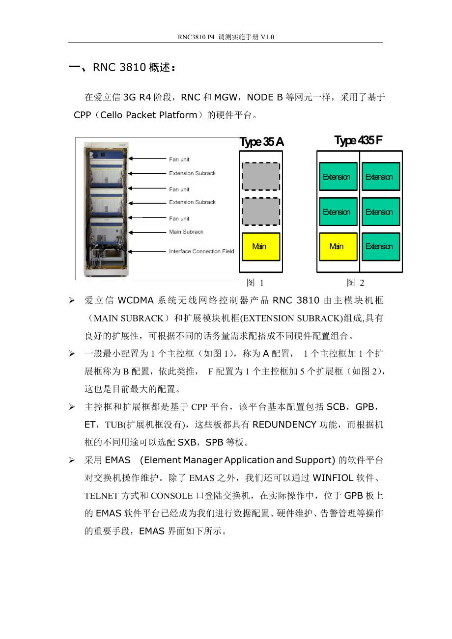 爱立信RNC调测流程_第2页