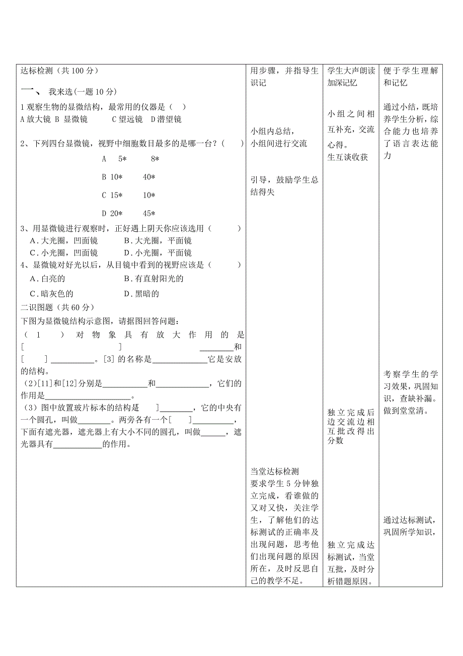 精选类七年级生物上册显微镜的结构和使用教案济南版_第3页