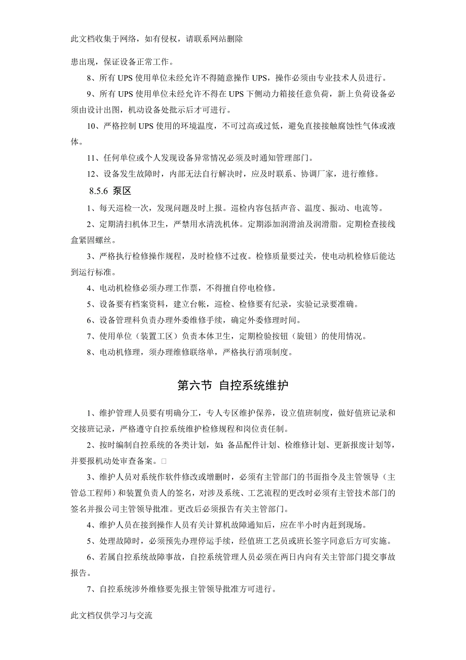 成品油公司油库自控系统管理.doc_第4页