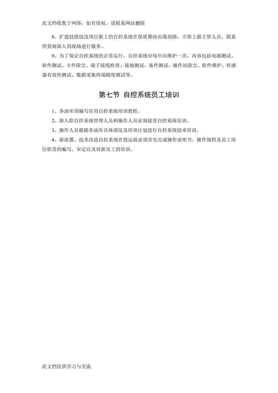 成品油公司油库自控系统管理.doc_第5页