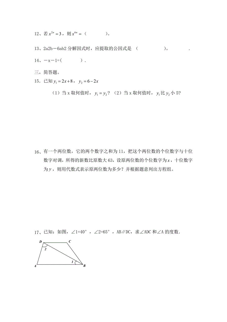 七年级中考文档.doc_第2页