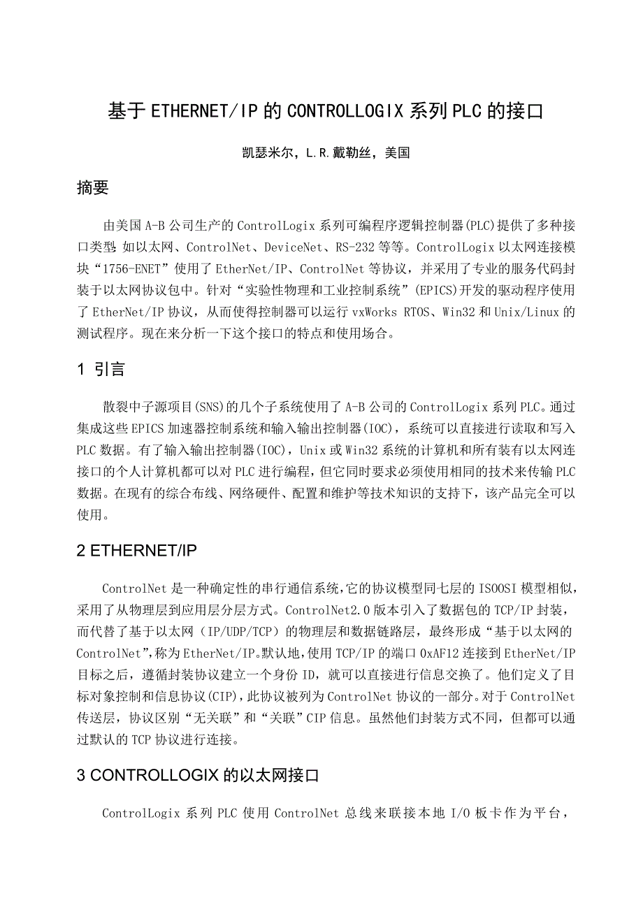 基于ETHERNETIP的CONTROLLOGIX系列PLC的接口毕业论文外文翻译_第1页