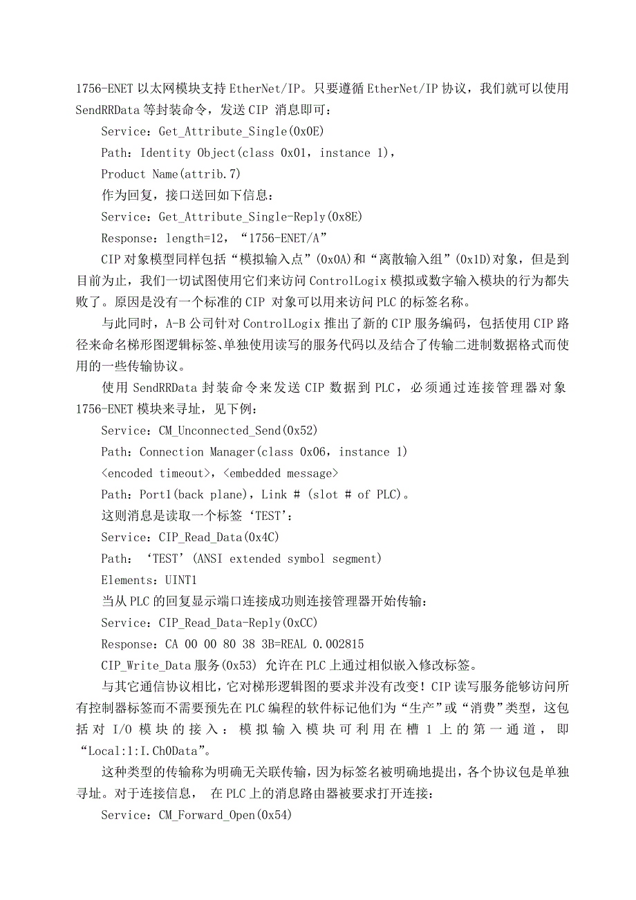 基于ETHERNETIP的CONTROLLOGIX系列PLC的接口毕业论文外文翻译_第2页