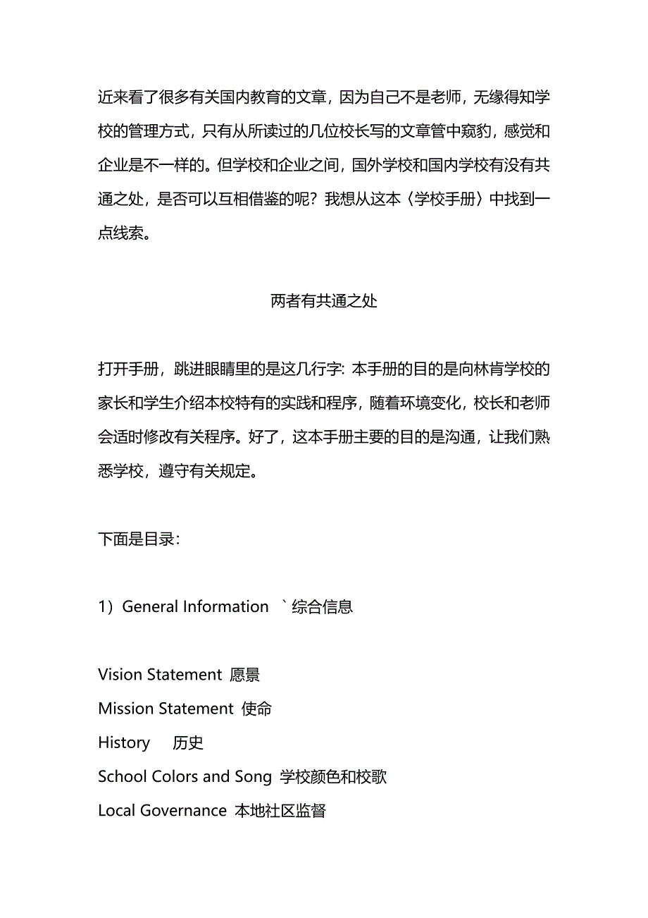 从一本手册看美国学校（1）学校的使命_第2页