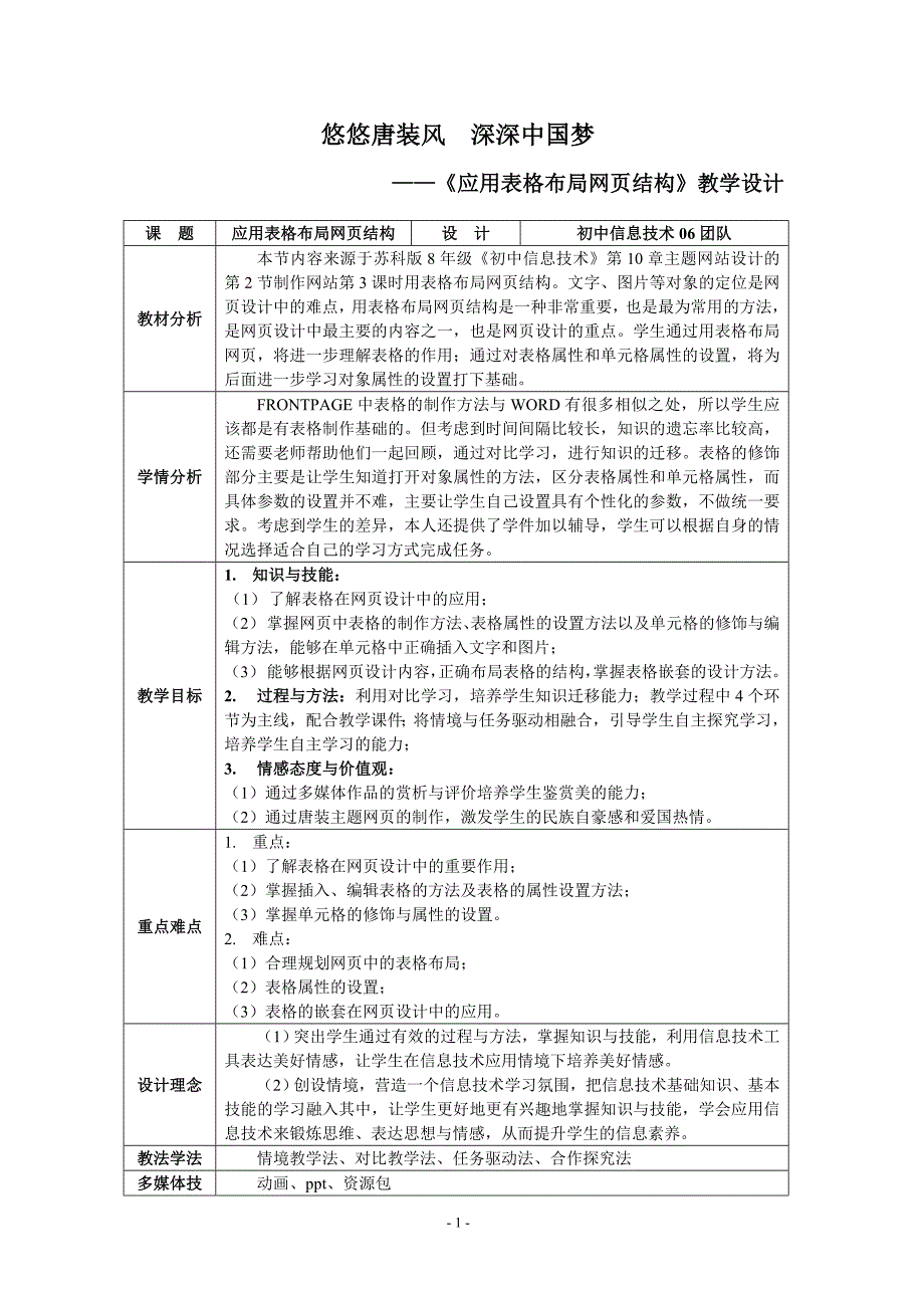 《应用表格布局网页》教学设计.doc_第1页