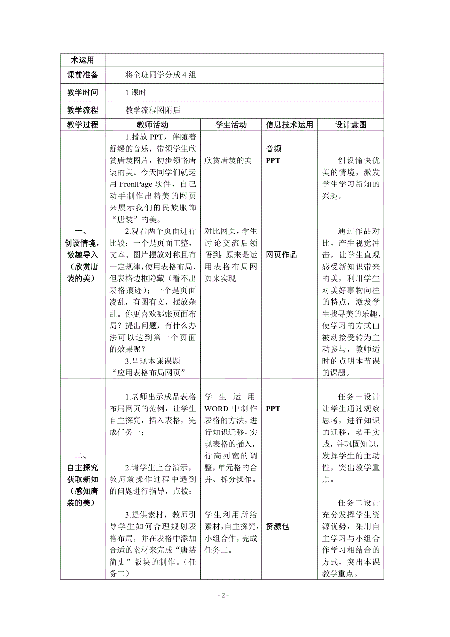 《应用表格布局网页》教学设计.doc_第2页