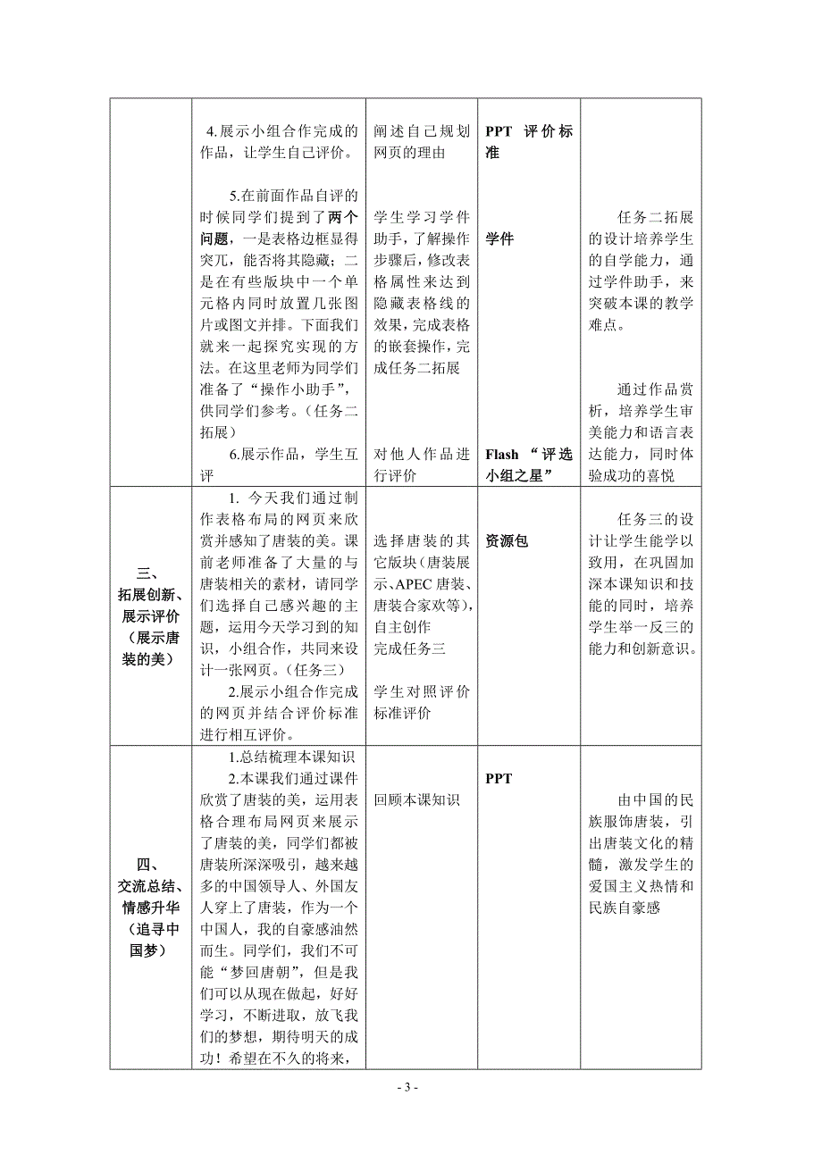 《应用表格布局网页》教学设计.doc_第3页