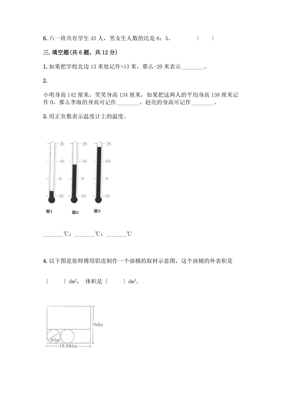 六年级下册数学期末测试卷及参考答案(综合卷).docx_第2页