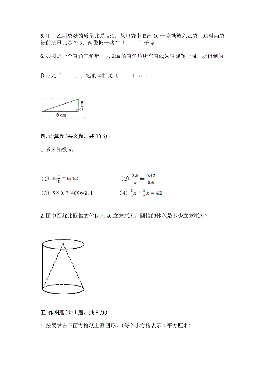 六年级下册数学期末测试卷及参考答案(综合卷).docx_第3页