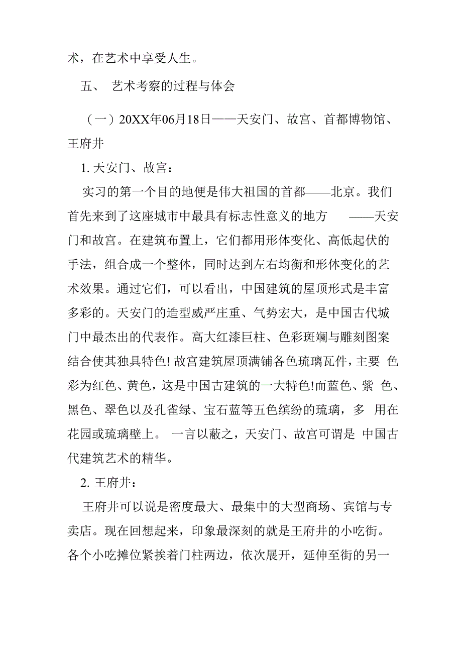 艺术考察报告范文_第2页