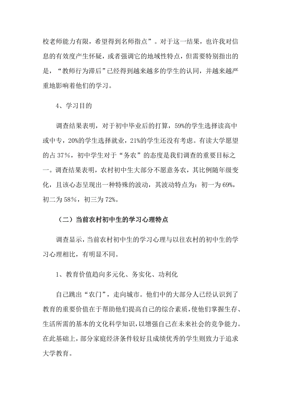 2023年初中生暑假社会实践心得体会6篇_第4页