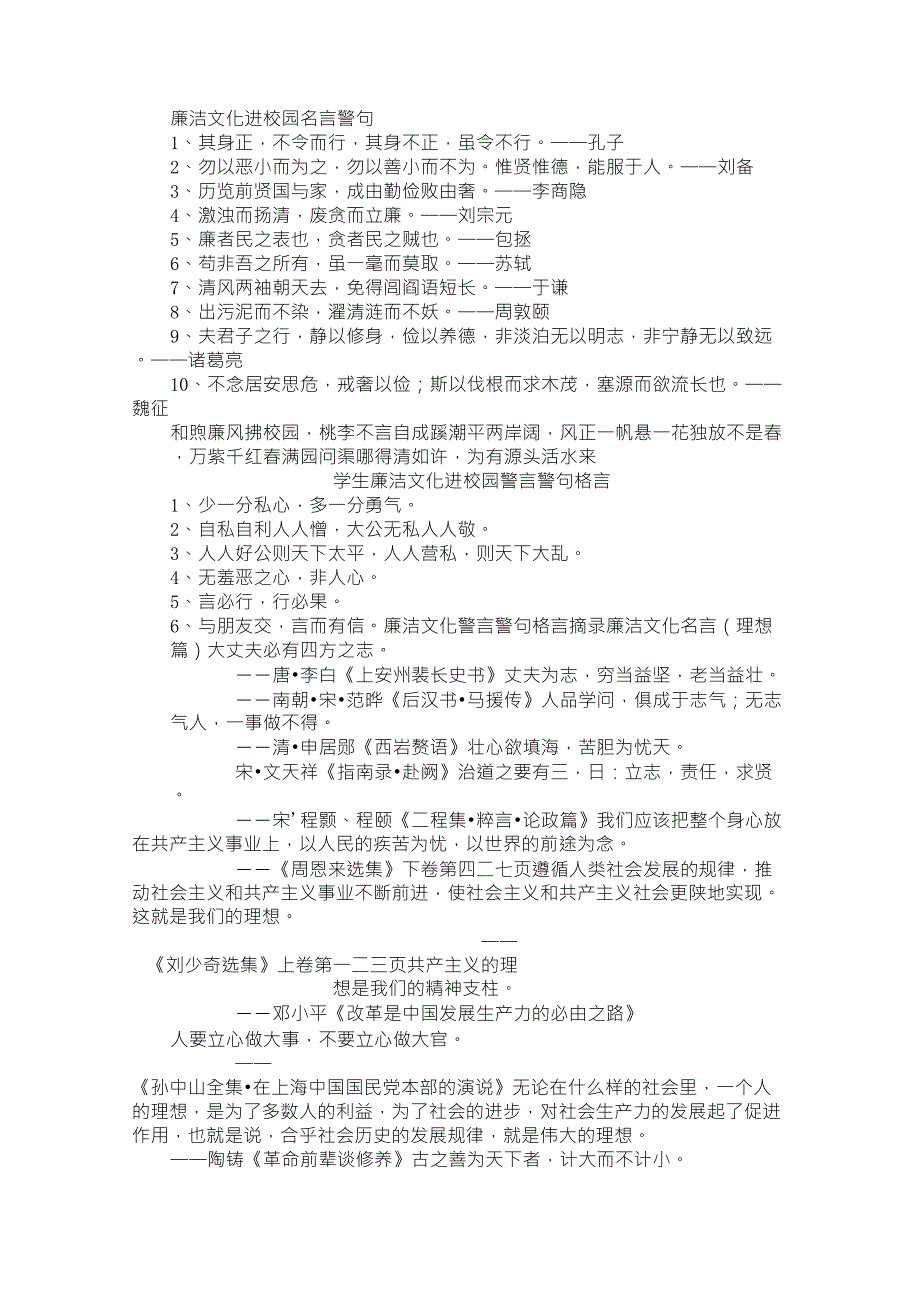 廉洁文化进校园名言警句_第1页