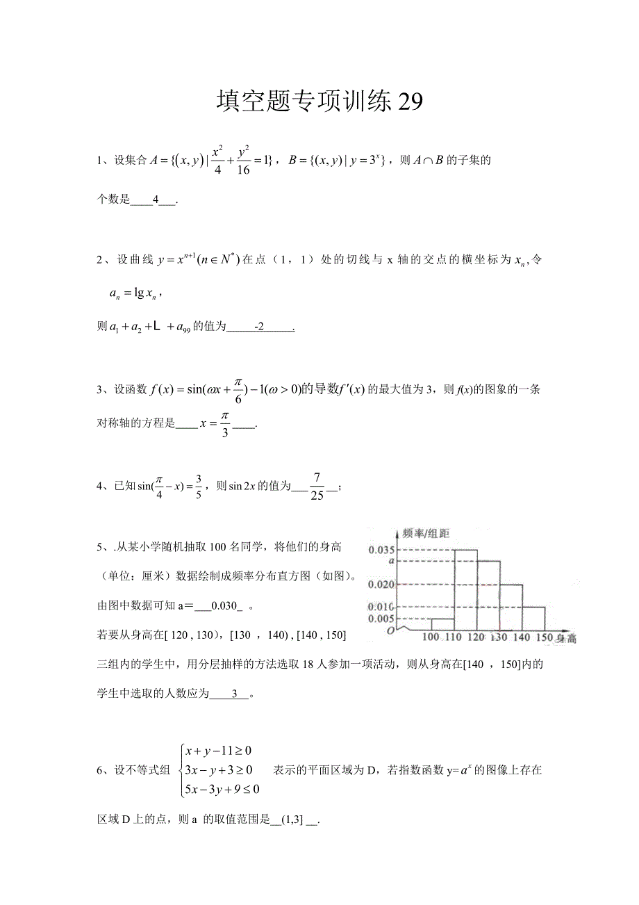 填空题专项训练29（程云）.doc_第1页