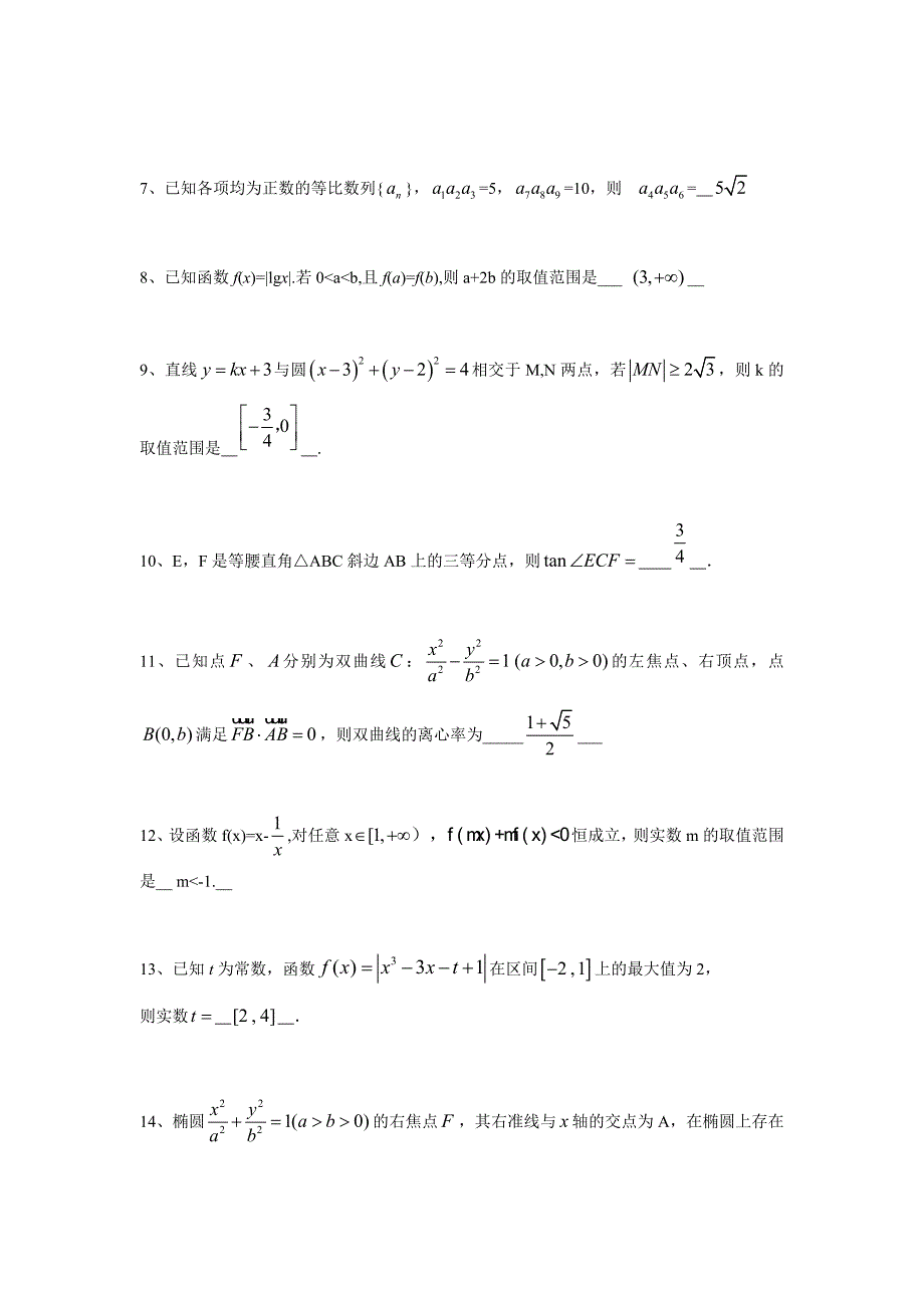 填空题专项训练29（程云）.doc_第2页