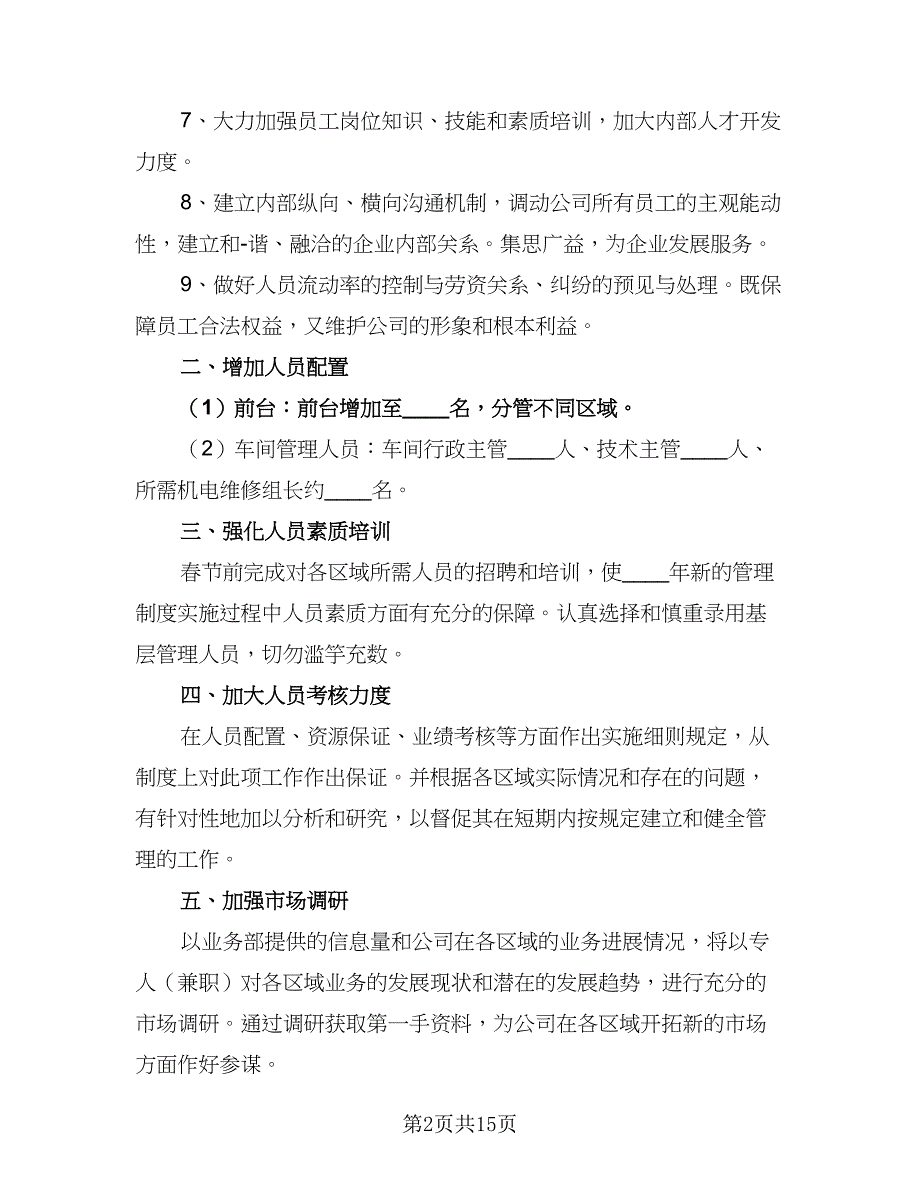 2023广告业务员的个人工作计划参考模板（八篇）.doc_第2页