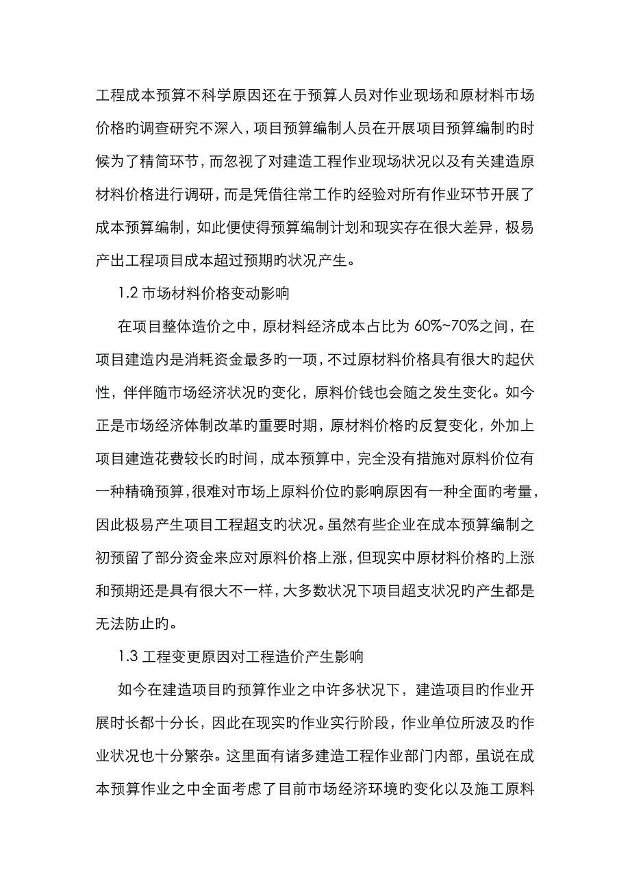 建筑工程造价预算超标原因及对策_第2页