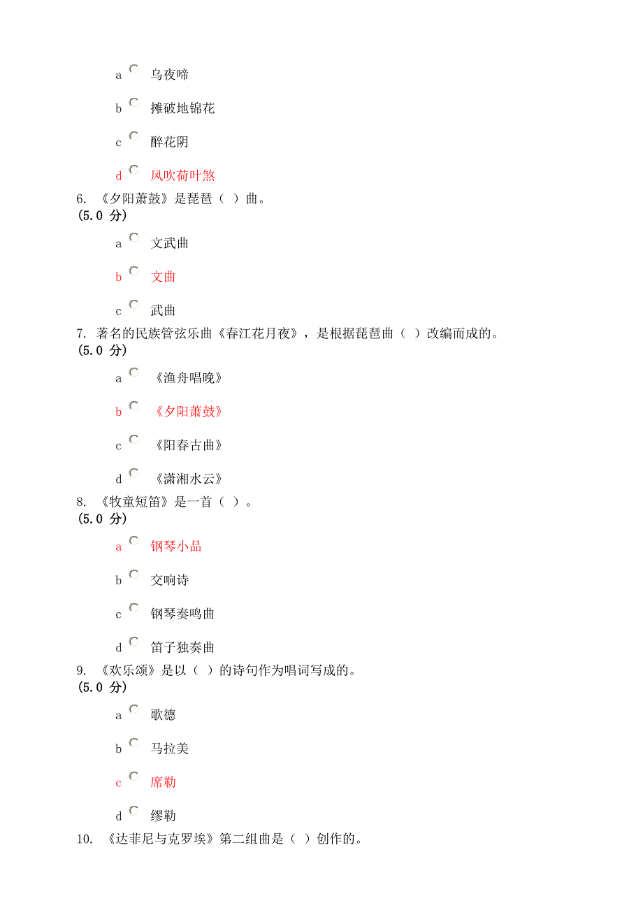 网上农大2013秋音乐赏析作业答案全套满分.doc_第2页