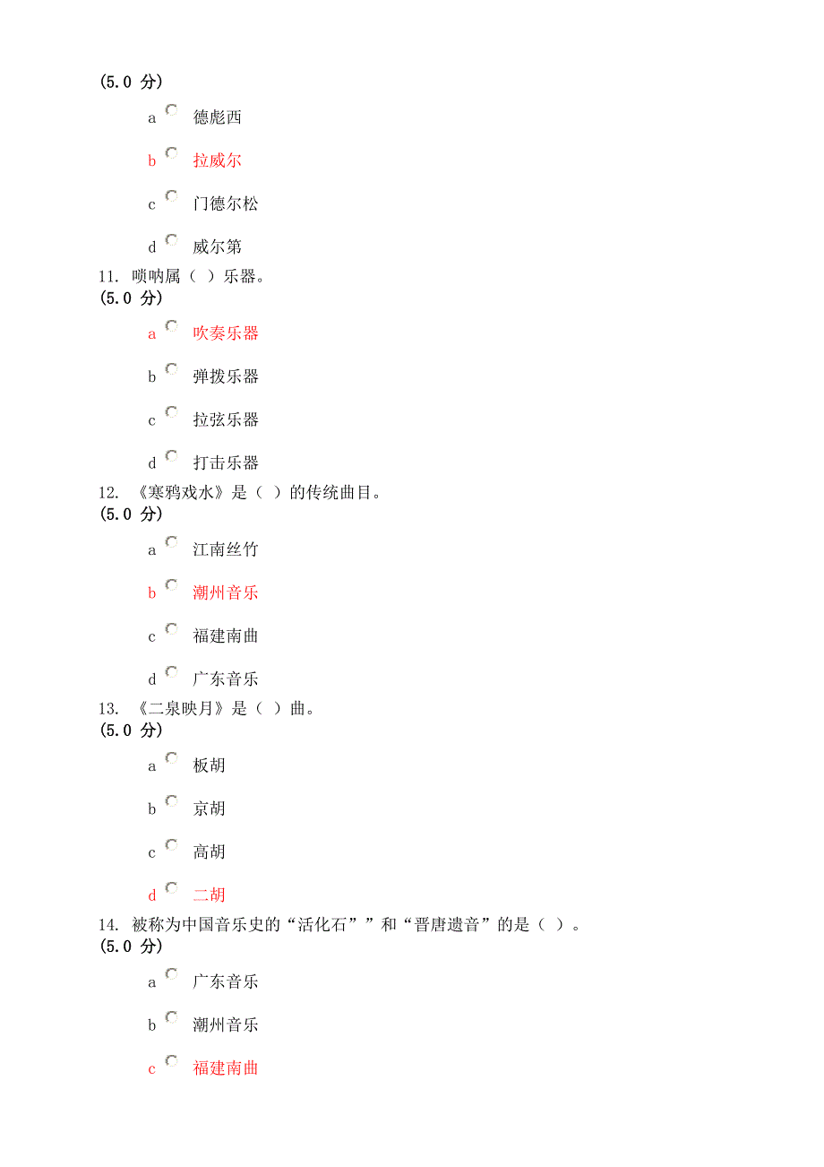 网上农大2013秋音乐赏析作业答案全套满分.doc_第3页