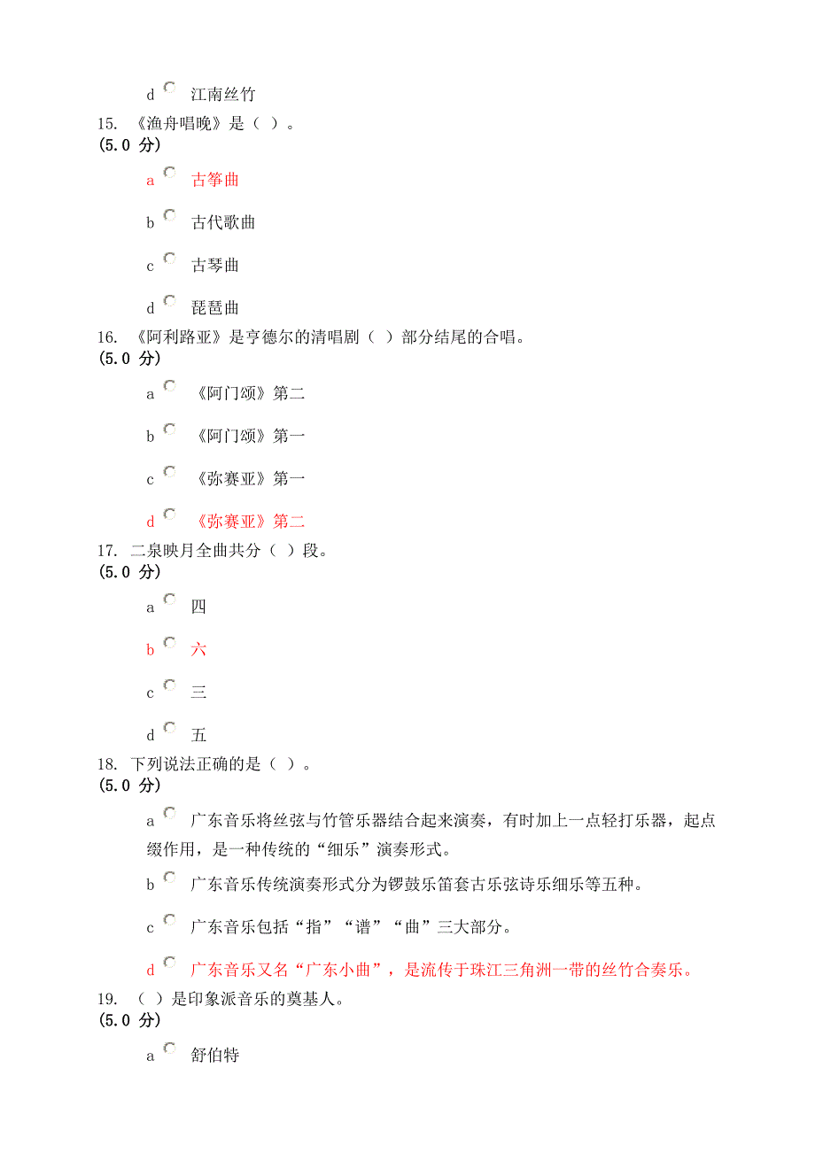 网上农大2013秋音乐赏析作业答案全套满分.doc_第4页