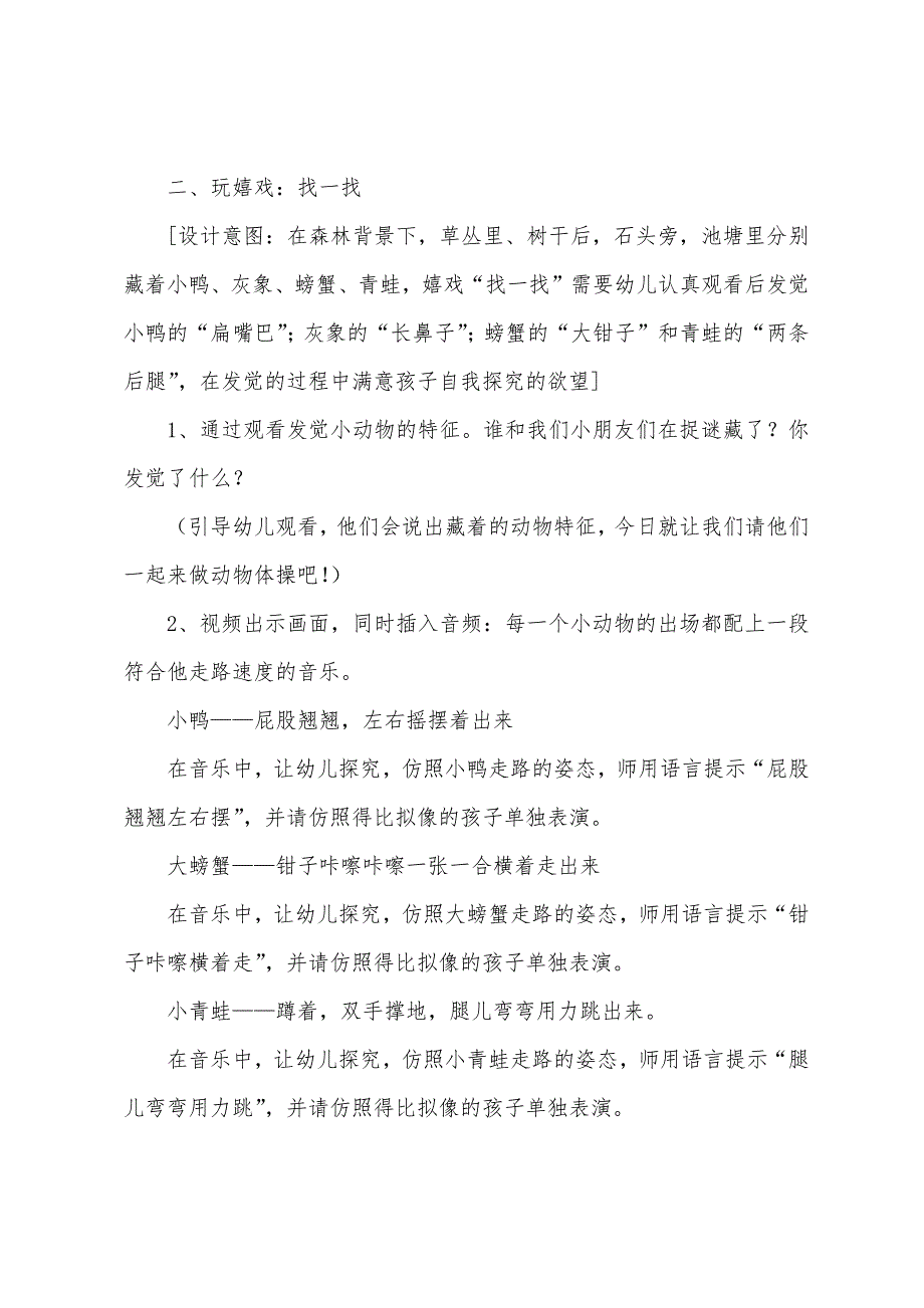 幼儿园小班健康活动《可爱的动物体操》教案及反思.docx_第2页