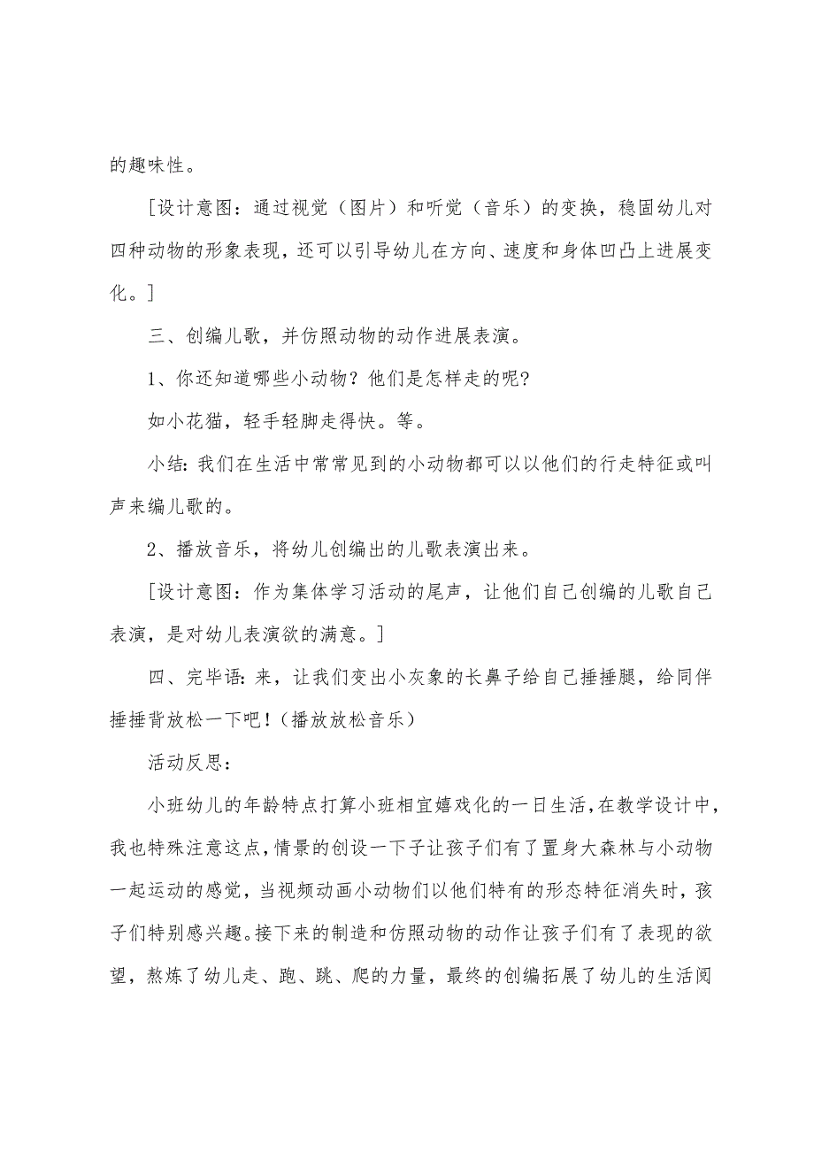 幼儿园小班健康活动《可爱的动物体操》教案及反思.docx_第4页