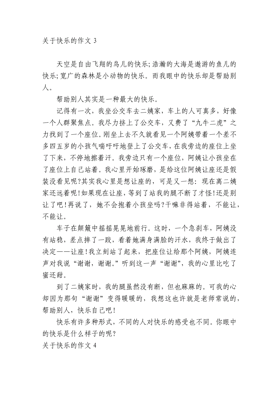 关于快乐的中小学生优秀一等奖满分话题作文日记（主题国旗下演讲稿）【精】_第3页