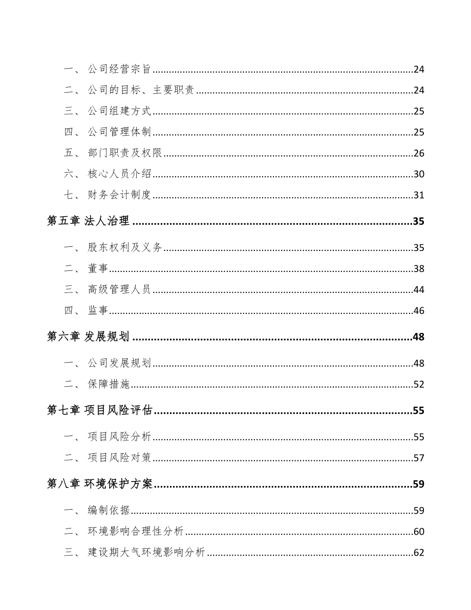 西安关于成立化工产品公司可行性研究报告_第3页