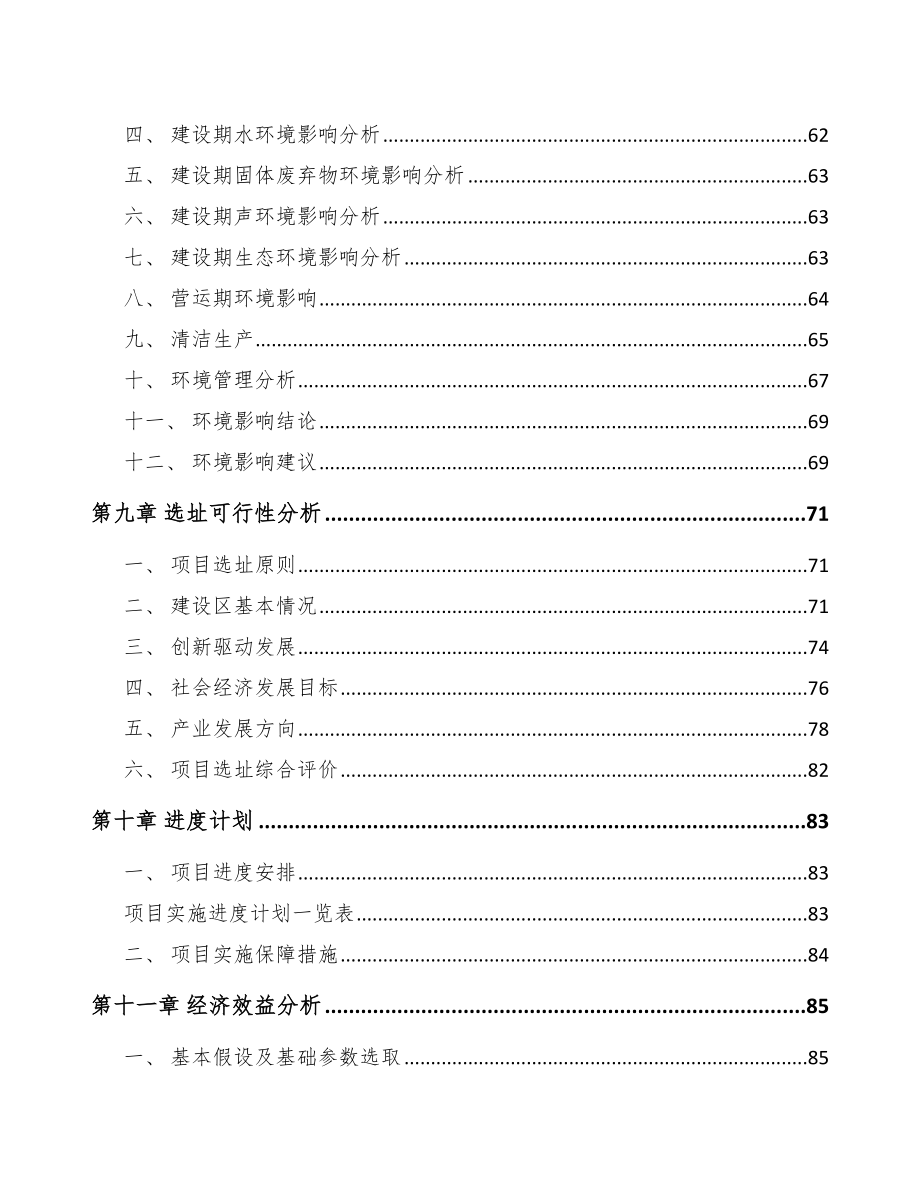 西安关于成立化工产品公司可行性研究报告_第4页