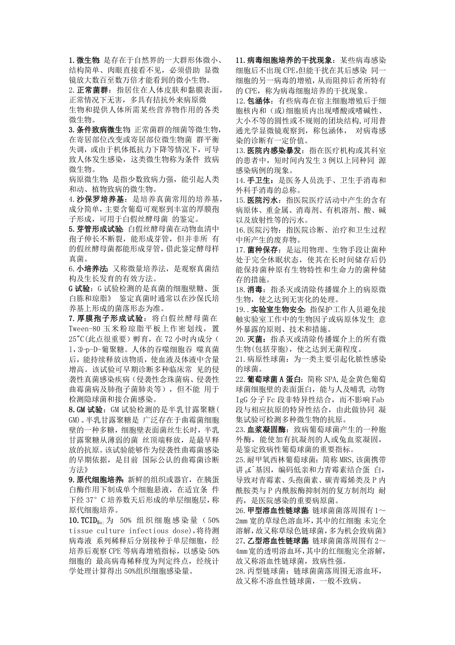 微生物名词解释全部_第1页