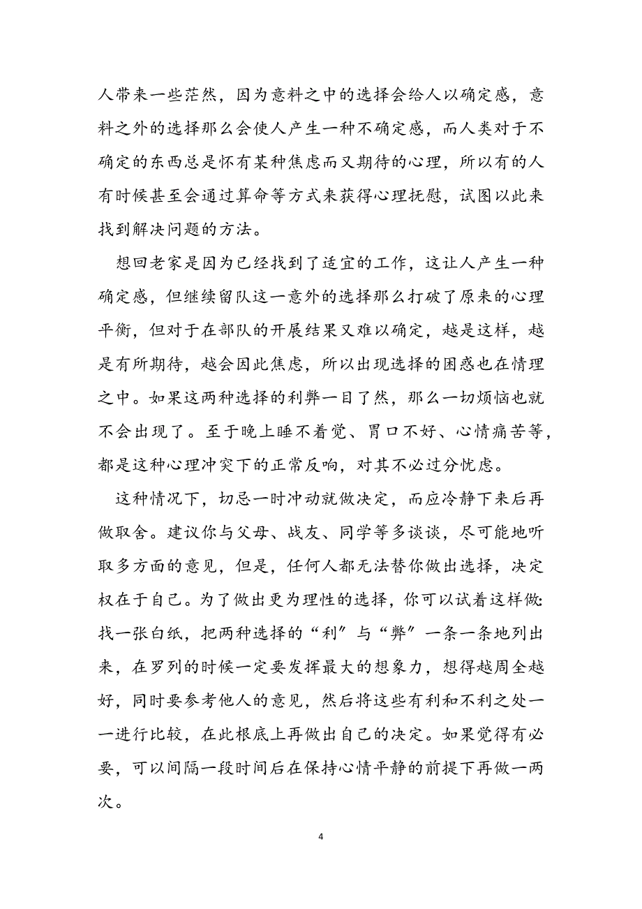 2023年官兵心理健康问答1大一心理健康论文1500.docx_第4页