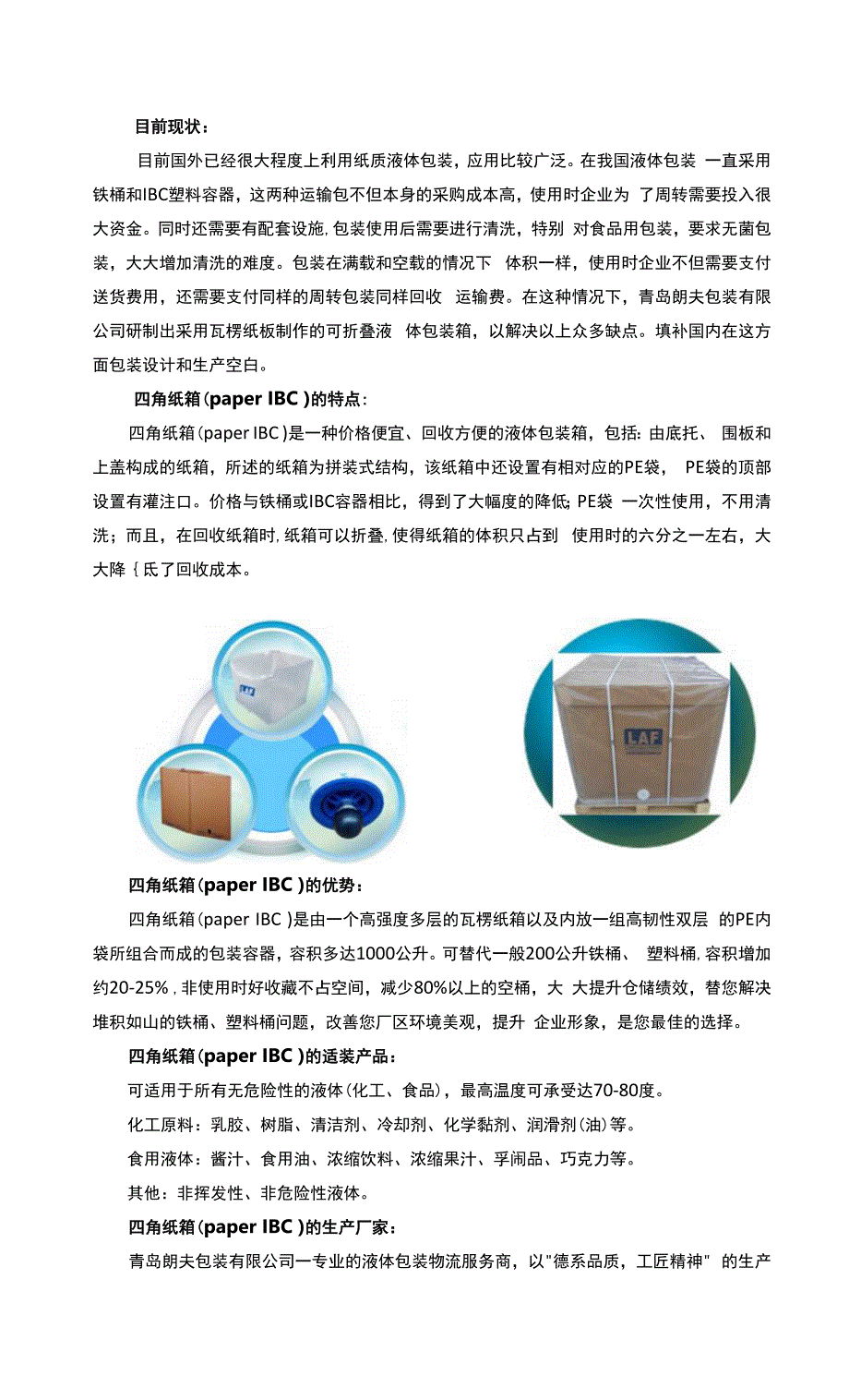 paper IBC 介绍.docx_第1页