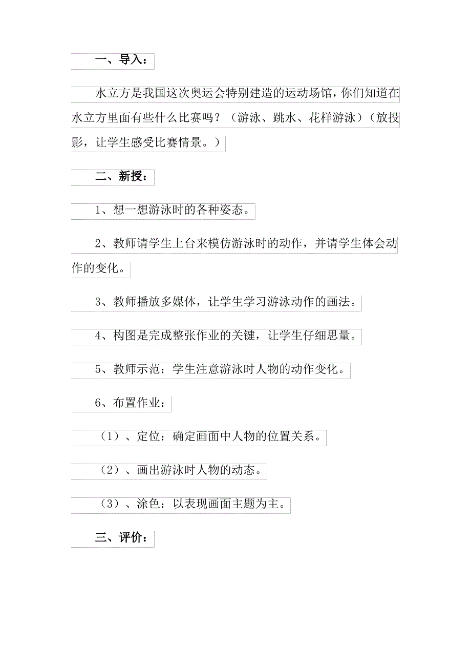 美术教案模板集合10篇(精选)_第2页