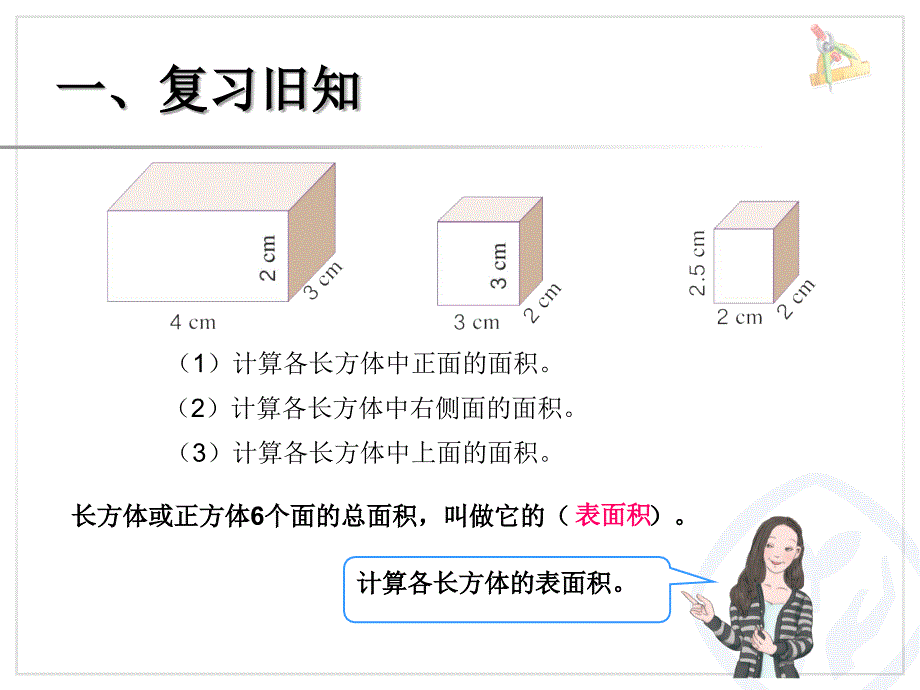 长方体和正方体的表面积（例2） (4)_第2页