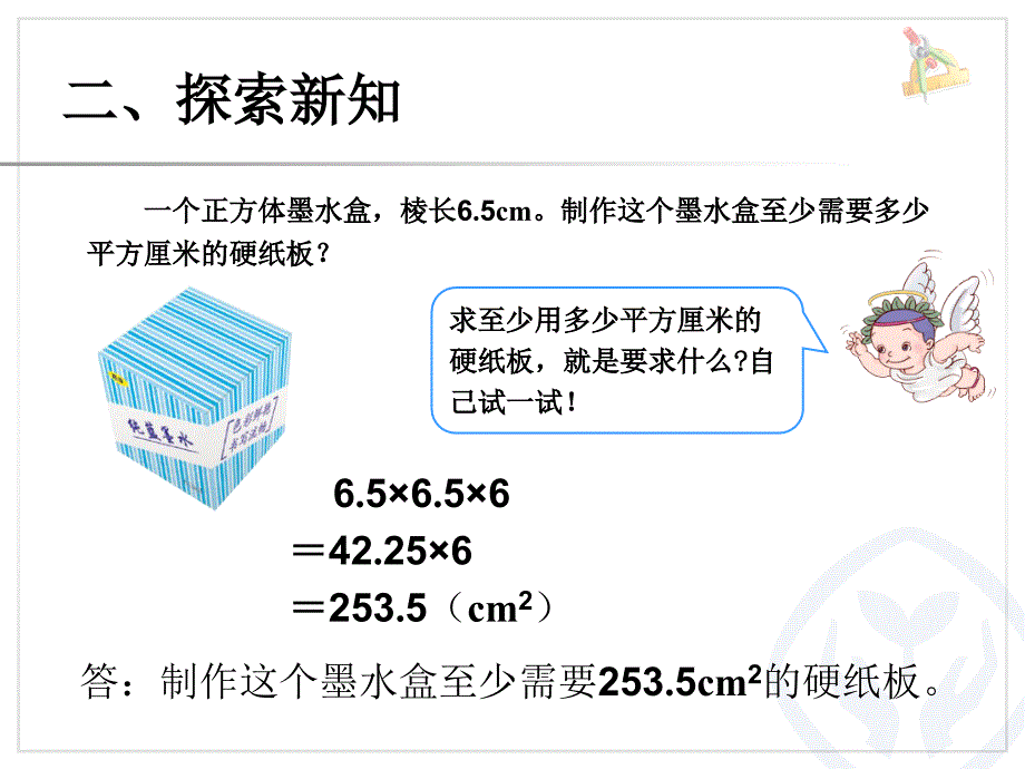 长方体和正方体的表面积（例2） (4)_第4页