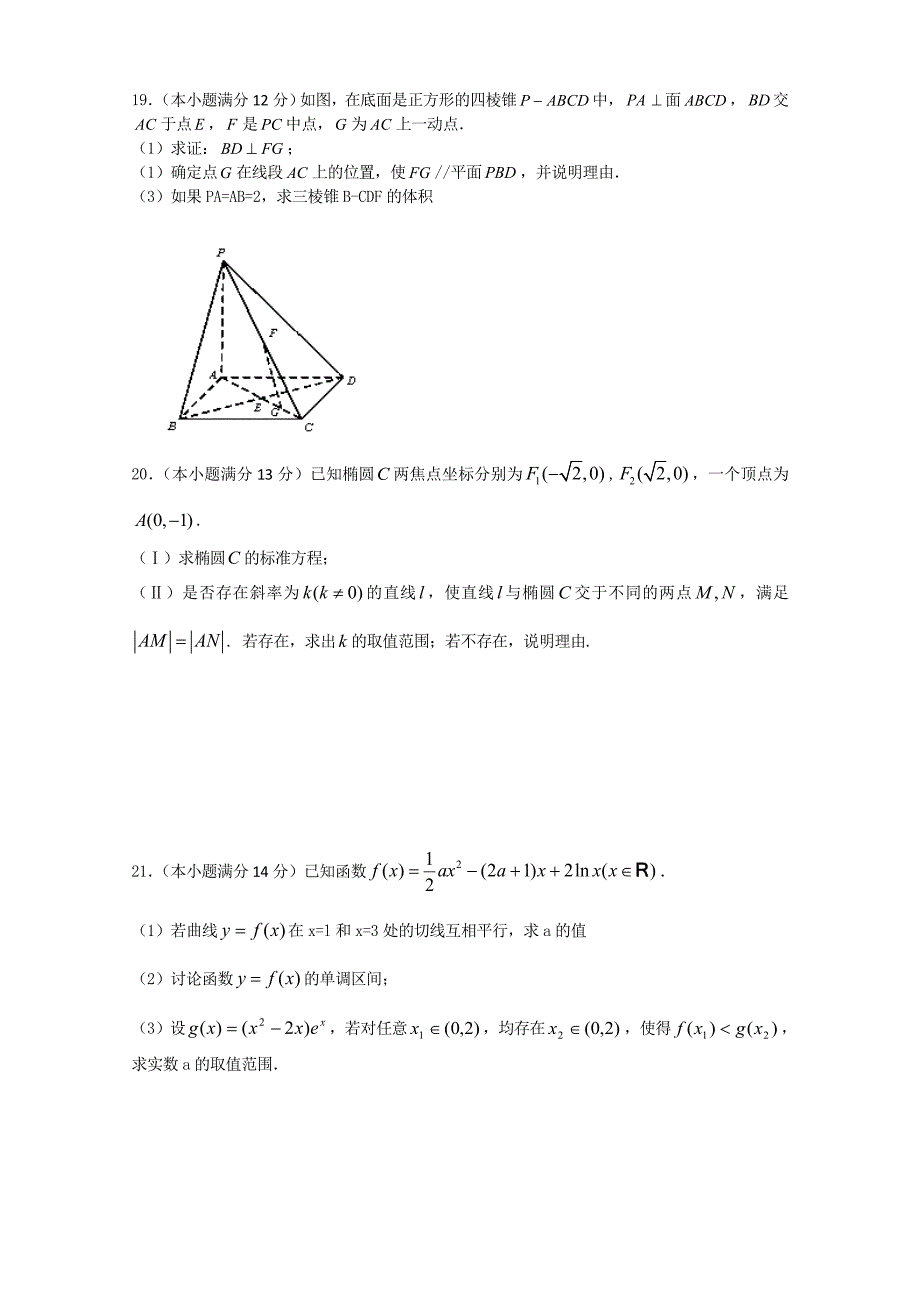 【最新资料】四川省米易中学高三下第一次段考数学文试题及答案_第4页