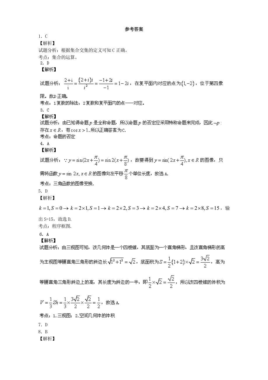 【最新资料】四川省米易中学高三下第一次段考数学文试题及答案_第5页