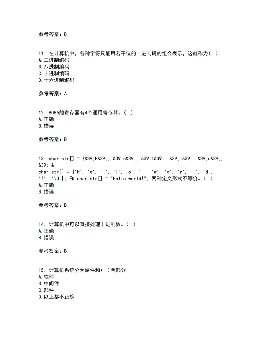 西安交通大学22春《程序设计基础》补考试题库答案参考20_第3页