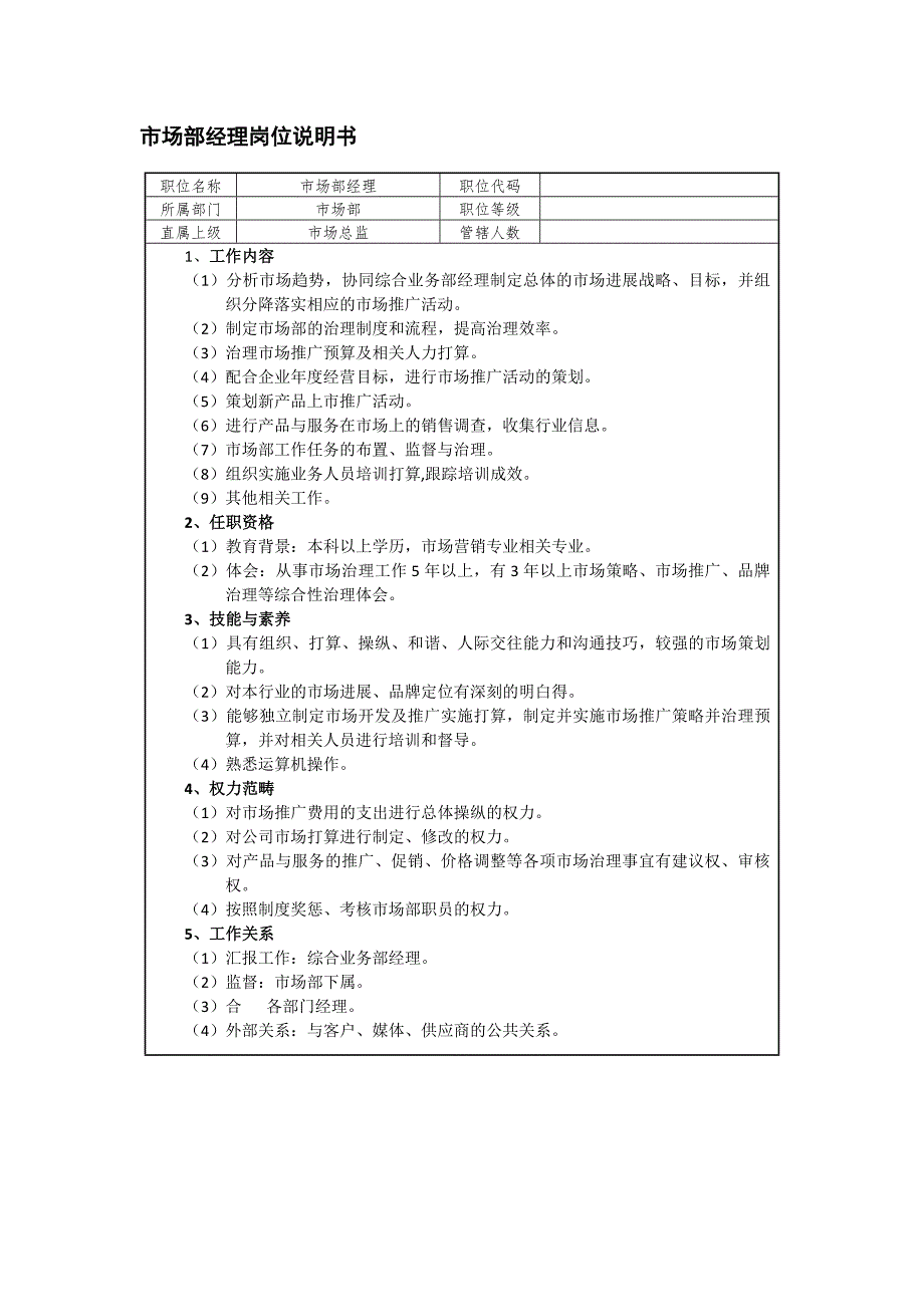 市场部功能职责说明_第3页