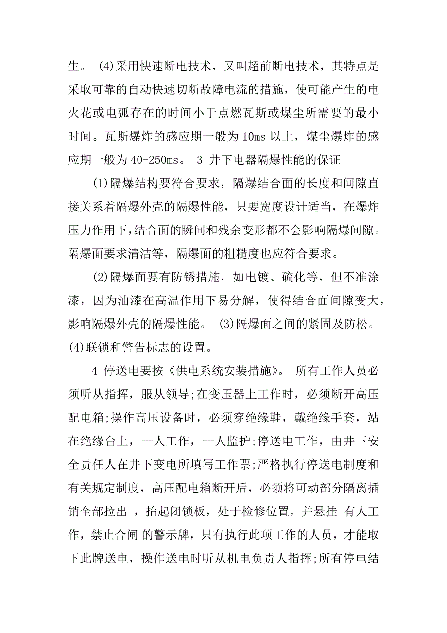 2023年煤矿电气实习报告_第4页