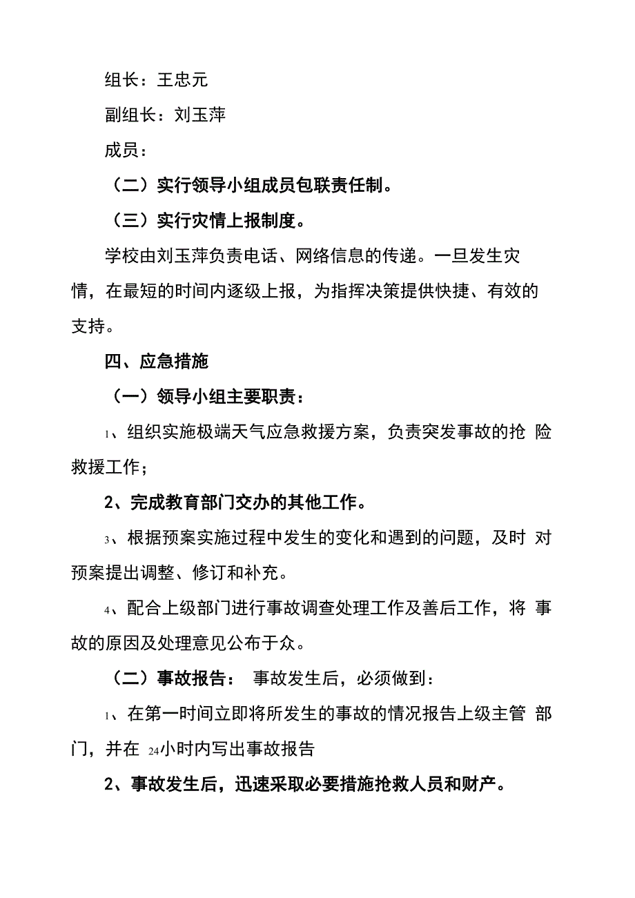 应对极端天气应急预案_第2页