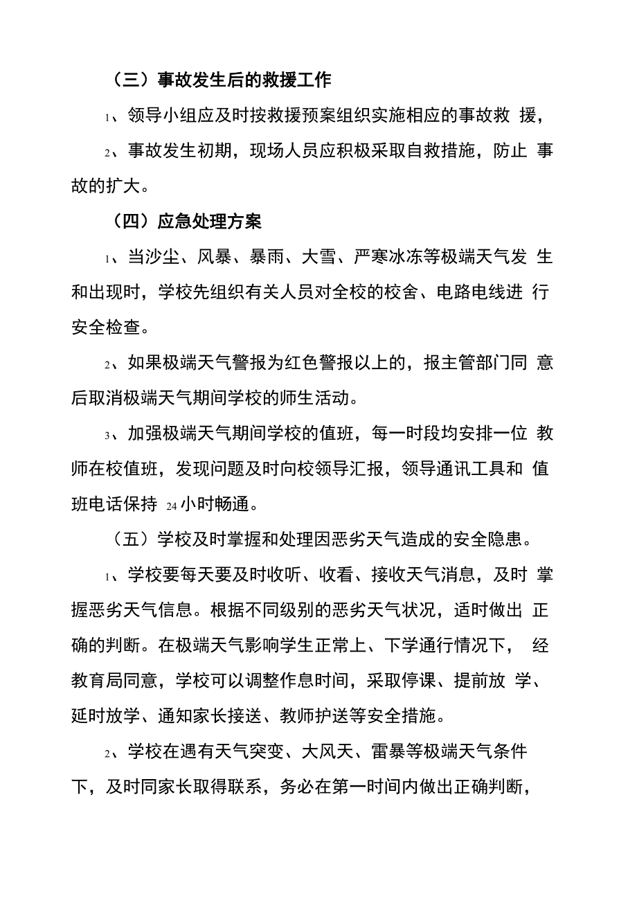 应对极端天气应急预案_第3页