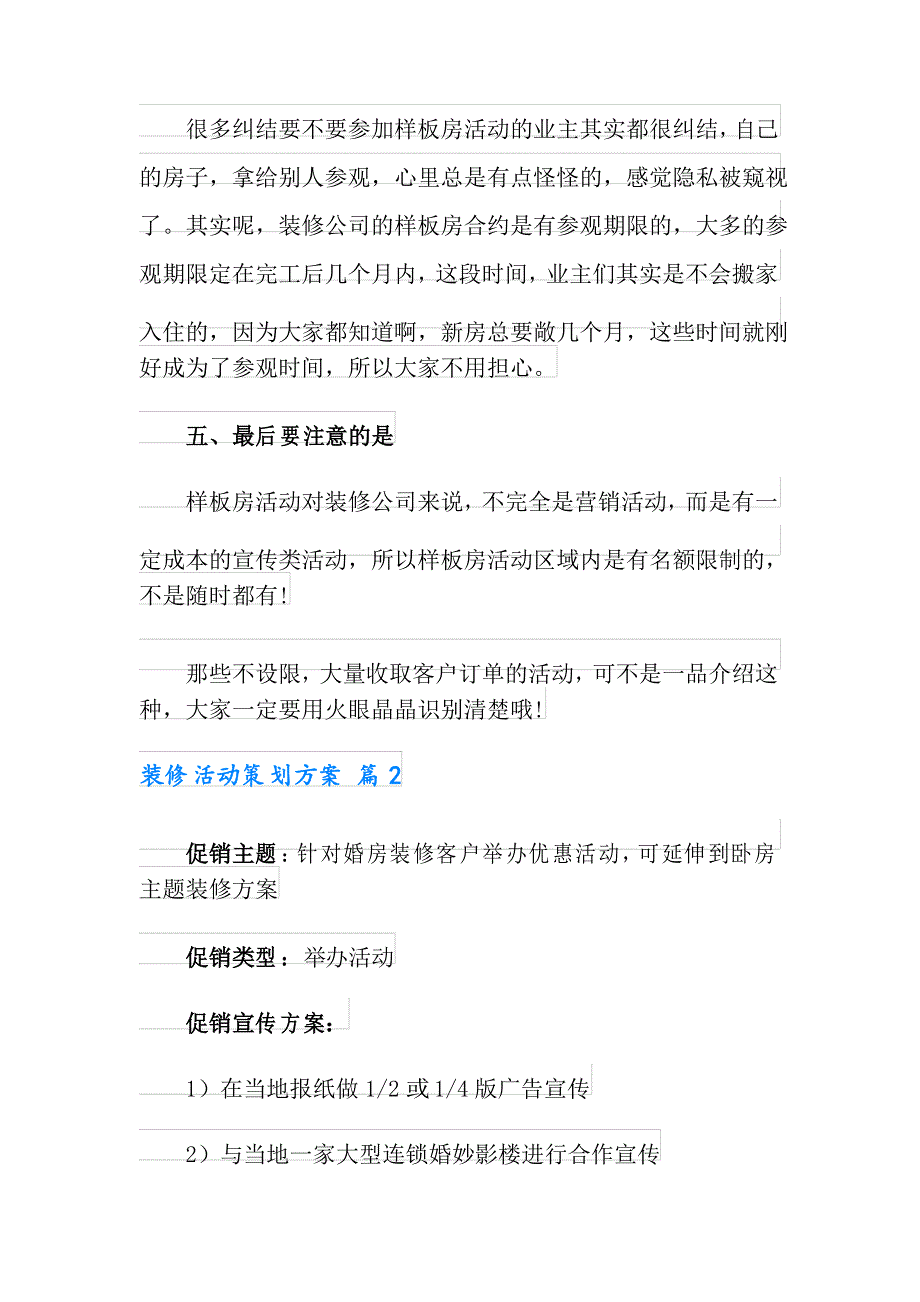 2021年装修活动策划方案合集五篇_第3页