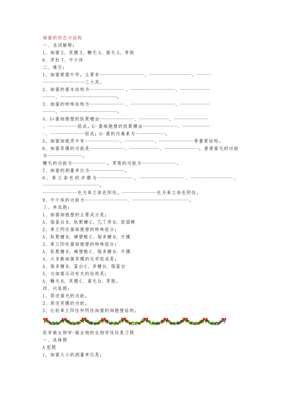 医学微生物学试题集详细答案_第4页