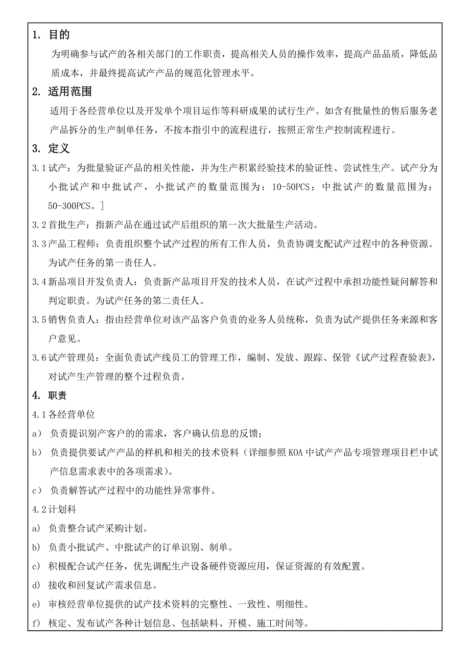 手机试产流程操作指引_第2页