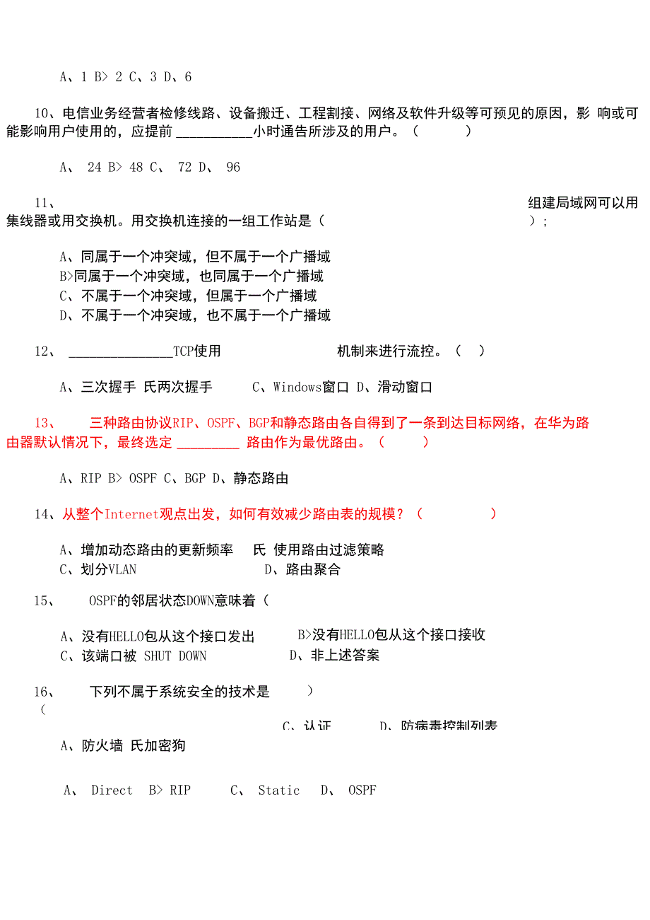 2010年烟台联通IP承载网技术比武选拔赛笔试试题_第3页