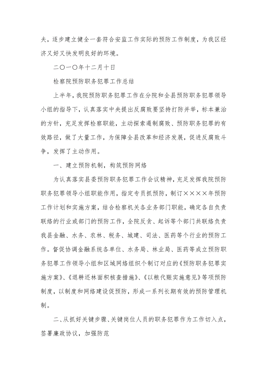 预防职务犯罪总结_第3页