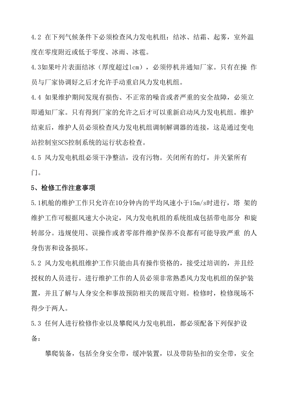 风机检修规程_第2页