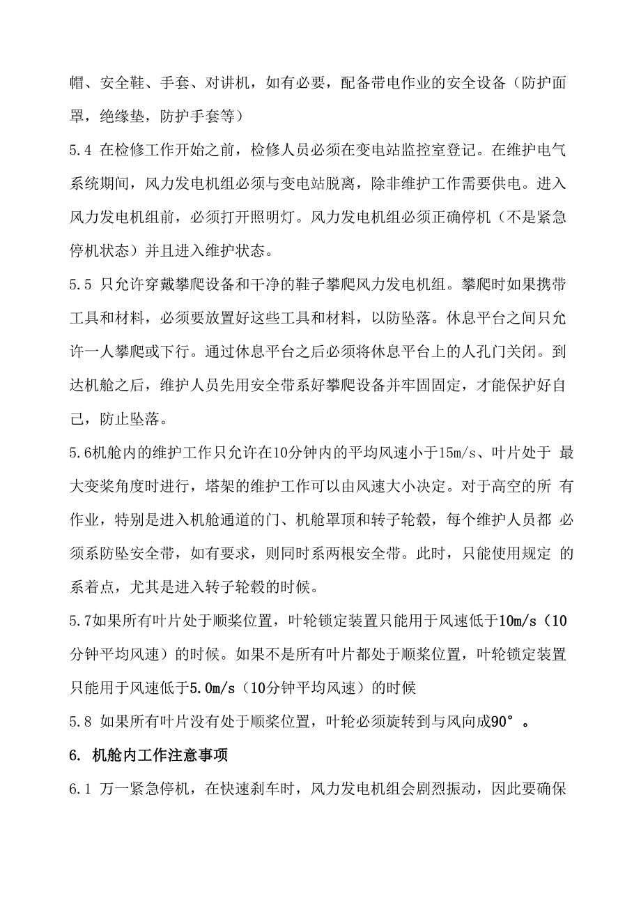 风机检修规程_第3页