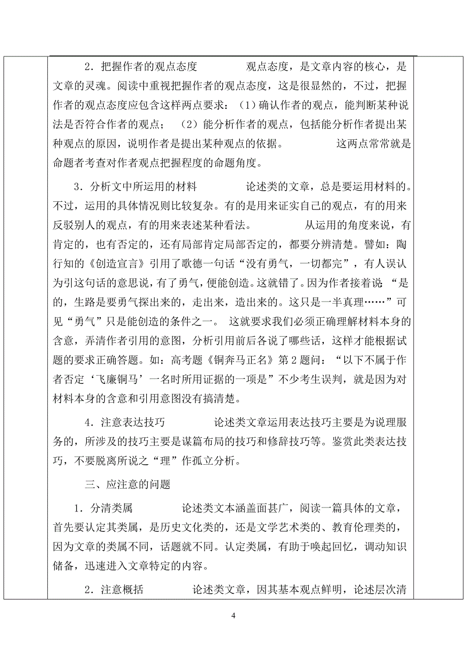 论述类文本阅读教案.doc_第4页