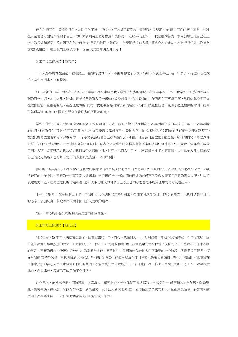 一般施工方案(措施)报审表（完整版）_第5页